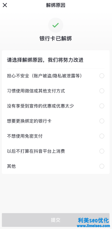 抖音支付綁定銀行卡怎么解綁？解除抖音支付綁定銀行卡的方法步驟