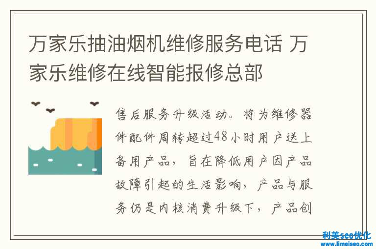 萬家樂抽油煙機培修服務(wù)電話 萬家樂培修在線智能報修總部