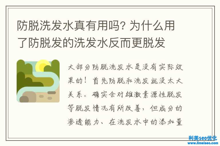 防脫洗發水真有用嗎? 為什么用了防脫發的洗發水反而更脫發