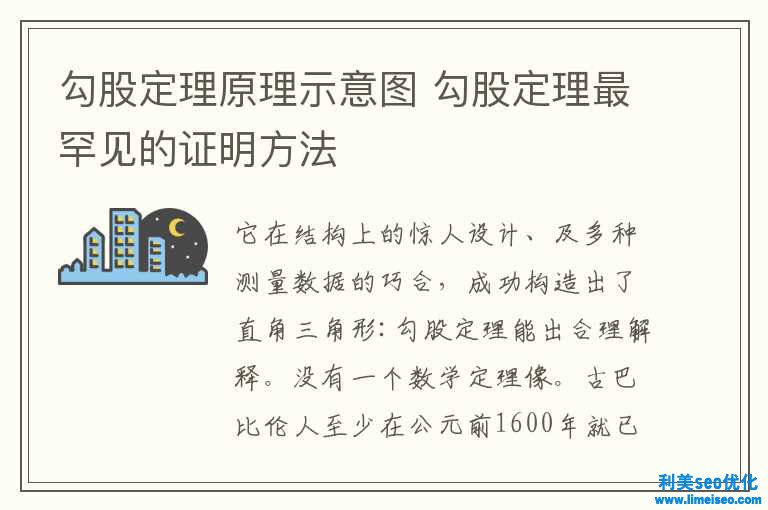 勾股定理原理示用意 勾股定理最稀有的證實方法